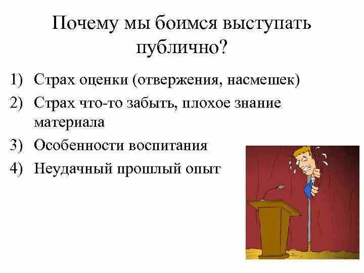 20+ способов преодолеть страх перед публичным выступлением