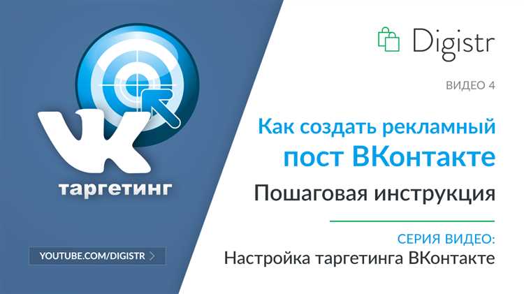 Пошаговая инструкция по настройке таргетинга в ВКонтакте