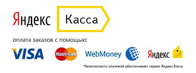 Что такое Яндекс-касса