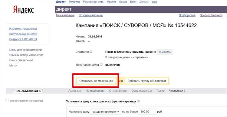 Как модерируют объявления в Яндекс Директе и зачем это нужно