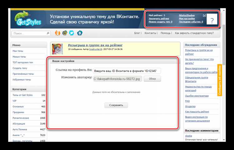Расширения для изменения внешнего вида «ВКонтакте»