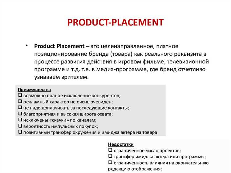 Нативная реклама: где заканчивается маркетинг и начинается Product Placement?