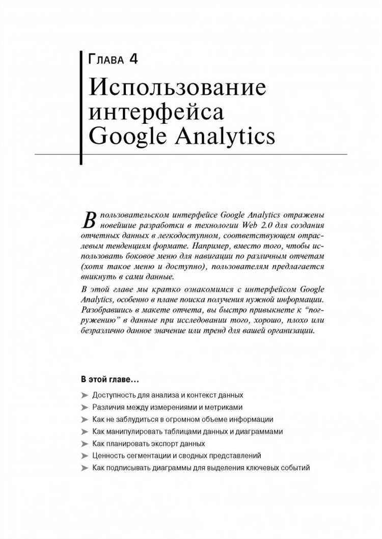 Рецензия на третье издание «Google Аналитика для профессионалов» Брайана Клифтона