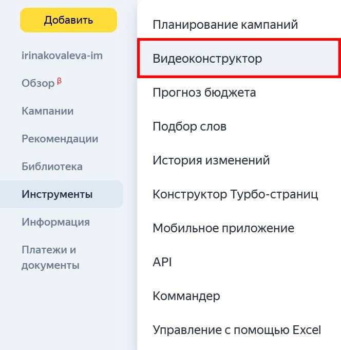 Что такое видеоконструктор объявлений Яндекса и как он работает