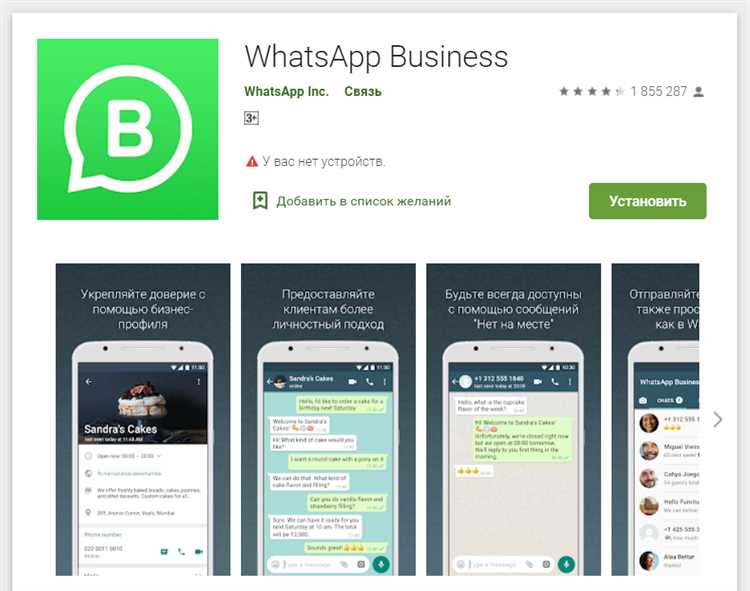 Практическое использование WhatsApp в бизнесе
