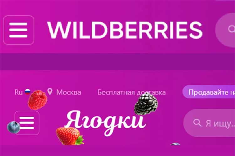 Теперь Wildberries называется «Ягодки». Шутка или реальность?